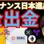 【バイナンス日本進出】全仮想通貨を出金しました🥺 BTC ETH XRP XYM チャート分析 ビットコイン イーサリアム リップル シンボル