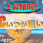 【BTC】ビットコインいつが狙い目⁉︎（2022年12月10日 相場分析）