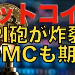 【仮想通貨 ビットコイン】大局の目線は依然下だがFOMCの結果次第では潮目の変化もありえます（朝活配信955日目 毎日相場をチェックするだけで勝率アップ）【暗号資産 Crypto】