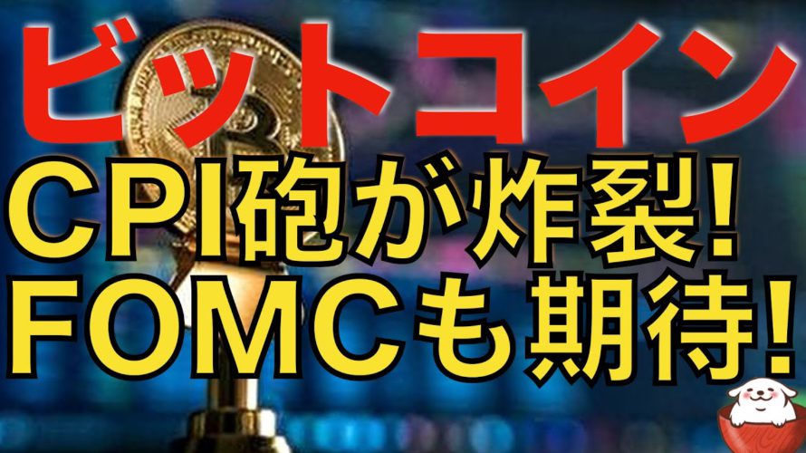 【仮想通貨 ビットコイン】大局の目線は依然下だがFOMCの結果次第では潮目の変化もありえます(朝活配信955日目 毎日相場をチェックするだけで勝率アップ)【暗号資産 Crypto】