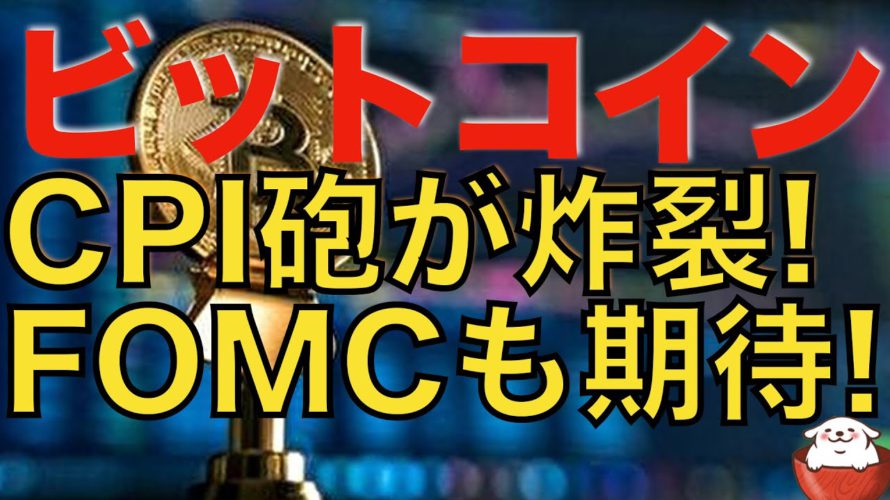 【仮想通貨 ビットコイン】大局の目線は依然下だがFOMCの結果次第では潮目の変化もありえます（朝活配信955日目 毎日相場をチェックするだけで勝率アップ）【暗号資産 Crypto】