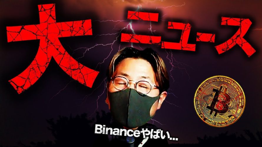 【速報】FTTトークンを証券分類。BNB等に影響波及?