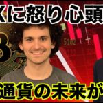 仮想通貨の未来が心配。アメリカがFTXにブチギレ！