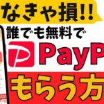 知らなきゃ損！よりお得にPayPayポイントを貯める方法！スマホでの節約術を解説