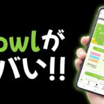 あのPowl（ポール）がとんでもないことになってる件【ポイ活アプリ】