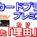 Tカードプラスプレミアムを作成！還元上限なし４ヵ月4.5％還元は激アツです【Tポイント・auPAY・楽天ギフトカード】