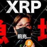 XRPの取引量急増。世界注目FOMCの利上げ最新予想！！