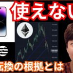 【悲報】仮想通貨でiPhone使用不可に❔上昇転換の根拠、出ました‼️BTC ETH AVAX APT チャート分析 ビットコイン イーサリアム アバランチ Aptos