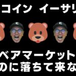 🐻次の下げは買い場になりそうなビットコイン？？🐻ビットコイン・イーサリアム📈分析とドルインデックス解説🔥