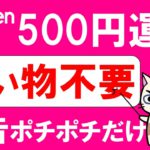 楽天モバイルワンコイン運用！超簡単に楽天ポイントをゲット→ポイント支払いで月々の携帯電話料金を節約☆