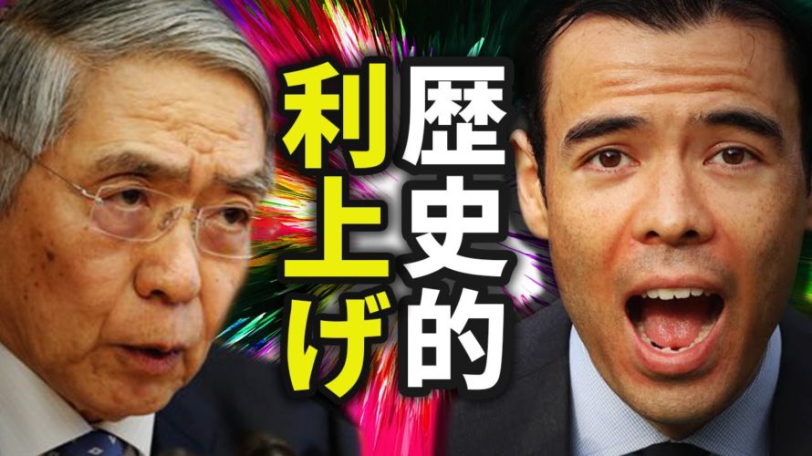 【緊急】日銀、歴史的な利上げ