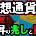 仮想通貨 ニュース 速報！ビットコインの罠にかかるな！この問題が解決出来ない限り仮想通貨は危険！バイナンスが消滅！？