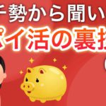 【ヤバい】ポイントが大量に貰える裏技を教えて貰いました…
