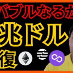 【期待】小バブルへ #仮想通貨 時価総額1兆ドル回復✨ ビットコイン イーサリアム MATIC APT チャート分析