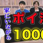 【ポイ活】家にいるスキマ時間を使って1000万円達成！「ポイ活は節約にもなるし、資産を”増やす”こともできる」渋谷麻衣さんの決断①