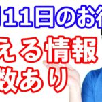 【1月11日のお得情報】PayPayほけん「インフルエンザお見舞い金」開始／Tポイントが100万人にばらまかれているので確認を／ホットペッパーグルメCOIN+で15%還元／ドミノピザ今度は2枚無料