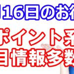 【1月15日のお得情報】d払い対象のドラッグストアで30%還元／《先着5万》Goアプリにd払いを設定で500P／dカードのiDモバイル設定・利用で500P／au・UQユーザーはauPAYから回線認証を