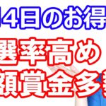 【1月4日のお得情報】dポイント・Pontaポイントの毎月恒例案件／セブンマイル当たりやすそうな全額還元／ポイントサイト新着おすすめ案件／Tポイント10倍・100P／1000万円が狙える前澤じゃんけん