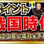 ポイント戦国時代2023年は3つの動き！王者PayPayの共通ポイント化 / ウエル活の大改革 / 落ち目&地味勢の大合併