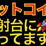 【仮想通貨 ビットコイン】ビットコイン目先は上昇する気マンマン！もしかしたら…もしかするかも…（朝活配信979日目 毎日相場をチェックするだけで勝率アップ）【暗号資産 Crypto】