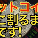 【仮想通貨 ビットコイン】今週の戦略は基本上目線！でもこのライン割ったら下へ切り替えるかも（朝活配信980日目 毎日相場をチェックするだけで勝率アップ）【暗号資産 Crypto】