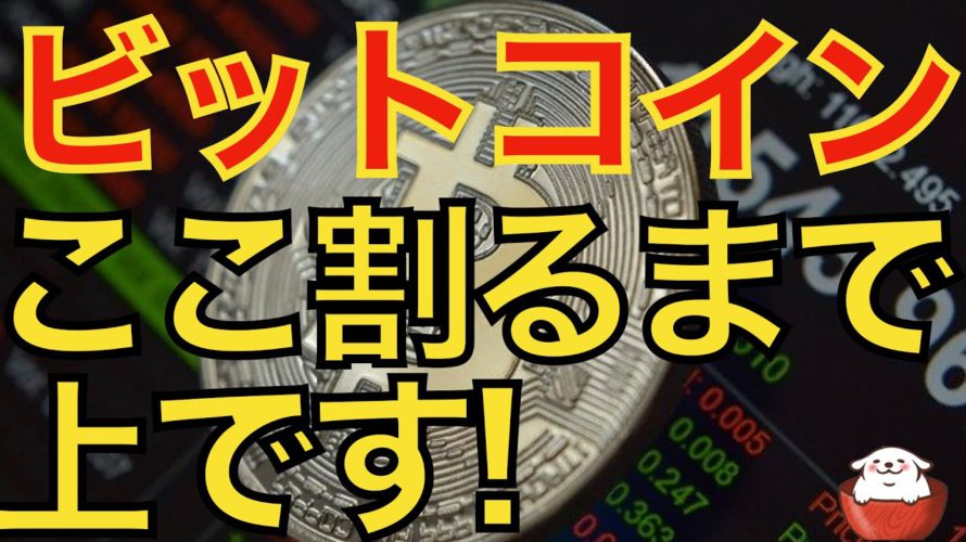 【仮想通貨 ビットコイン】今週の戦略は基本上目線!でもこのライン割ったら下へ切り替えるかも(朝活配信980日目 毎日相場をチェックするだけで勝率アップ)【暗号資産 Crypto】