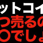 【仮想通貨 ビットコイン】今を受け入れろ！自分に都合のいい過去チャートを見て下目線を意識するな（朝活配信994日目 毎日相場をチェックするだけで勝率アップ）【暗号資産 Crypto】