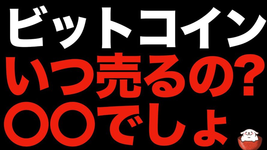 【仮想通貨 ビットコイン】今を受け入れろ！自分に都合のいい過去チャートを見て下目線を意識するな（朝活配信994日目 毎日相場をチェックするだけで勝率アップ）【暗号資産 Crypto】