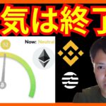 【重要】弱気相場は終了しました。#仮想通貨 ビットコイン イーサリアム BNB APT チャート分析