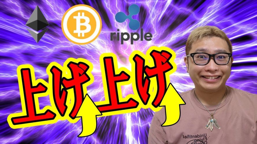 【仮想通貨 ﾋﾞｯﾄｺｲﾝBTC ＆ ｱﾙﾄｺｲﾝ 分析】上げ上げムード全開！！