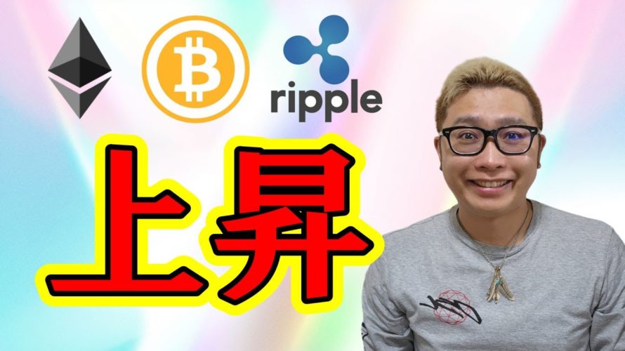 【仮想通貨 ビットコインBTC & アルトコイン 分析】上昇するためのパターン!!