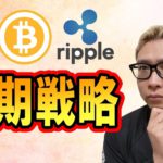 【仮想通貨 ﾋﾞｯﾄｺｲﾝBTC ＆ ｱﾙﾄｺｲﾝ 分析】短期のシナリオ完成!!!