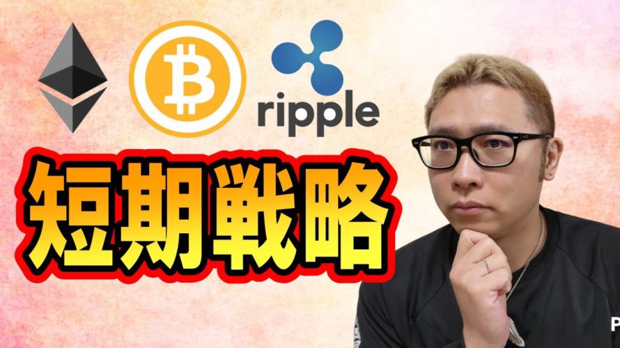 【仮想通貨 ﾋﾞｯﾄｺｲﾝBTC ＆ ｱﾙﾄｺｲﾝ 分析】短期のシナリオ完成!!!