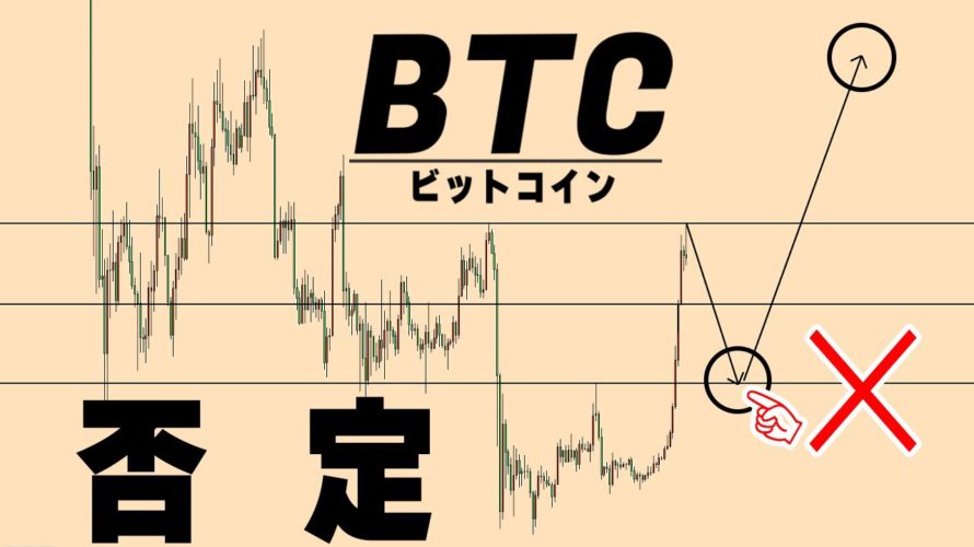 【悲報】みなが意識しているこの逆三尊にならない理由【仮想通貨ビットコイン/BTC】