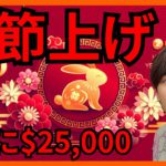 【期待】ビットコイン『春節爆上げ』は今年も❔ #仮想通貨 ビットコイン イーサリアム リップル BTC ETH XRP