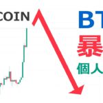 ビットコインは近々暴落します【BTC個人予想】上限24650ドル付近