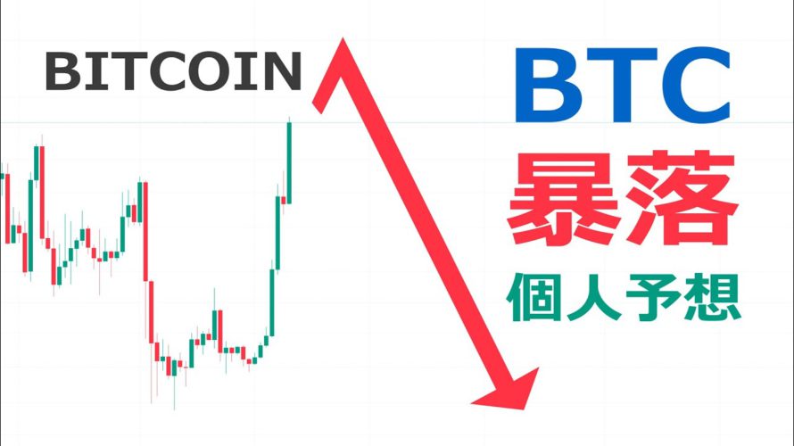 ビットコインは近々暴落します【BTC個人予想】上限24650ドル付近