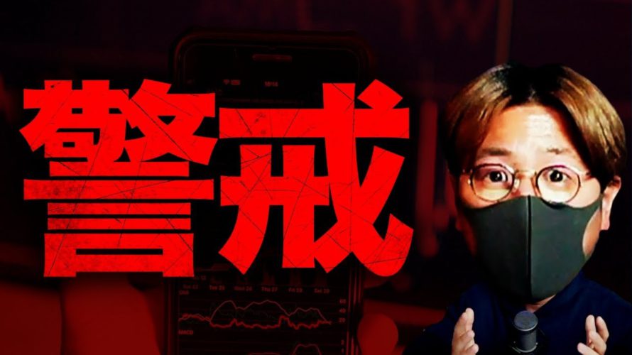 DCGとバイナンスに調査!第二のショックは起きるのか。