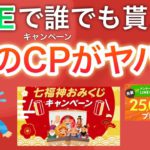 LINEで大量ポイント⁉︎サーバーダウンの大人気キャンペーンがヤバい…