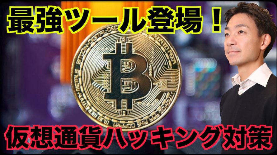 仮想通貨・NFTのハッキング最強ツール!Pocket Universe!
