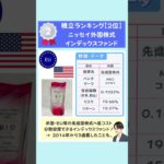 【つみたてNISA】おすすめは？有名投資ブロガーが選ぶ投資信託ランキング！