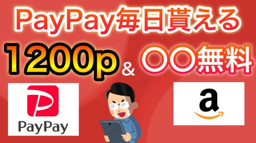 PayPayポイント貯まりすぎてヤバイ