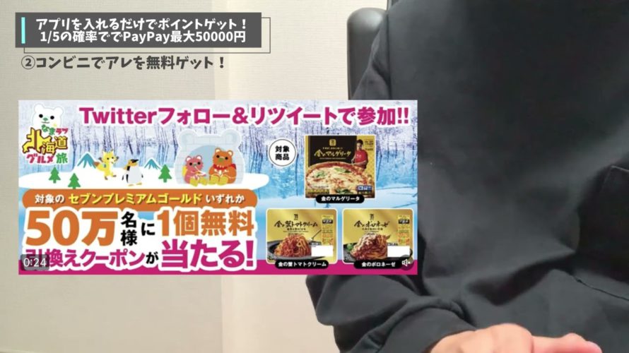 PayPayまさかの1/5の確率で当たる!即ポイントがもらえる神案件も…