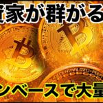 ビットコインに機関投資家が大量買い。Silvergateが巨額損失