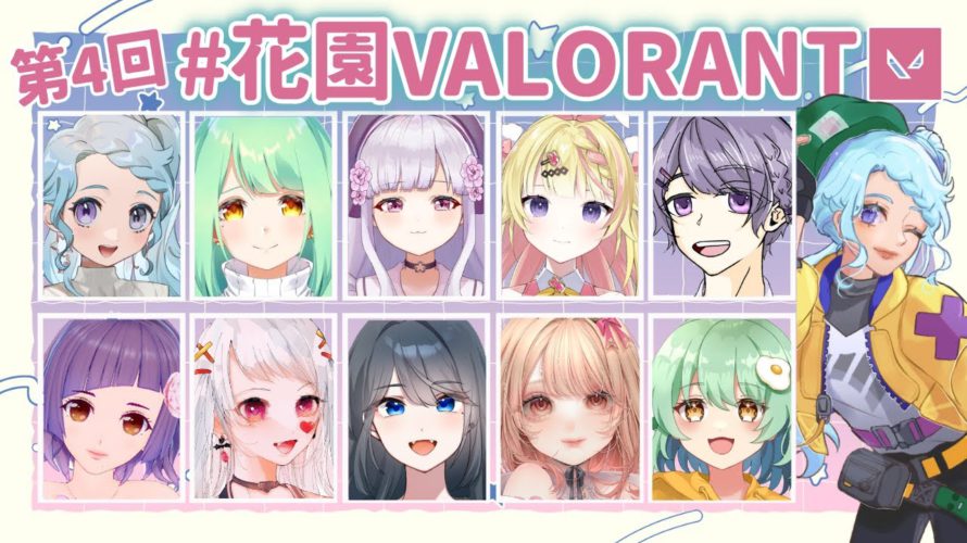 【VALORANT】麗しいオンナ、集めました。 #花園VALORANT #valorant
