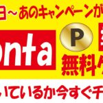 【ポイ活】au PAYマーケットアプリライブTVキャンペーン＆【来ている!?】月末有効期限のファミペイボーナス