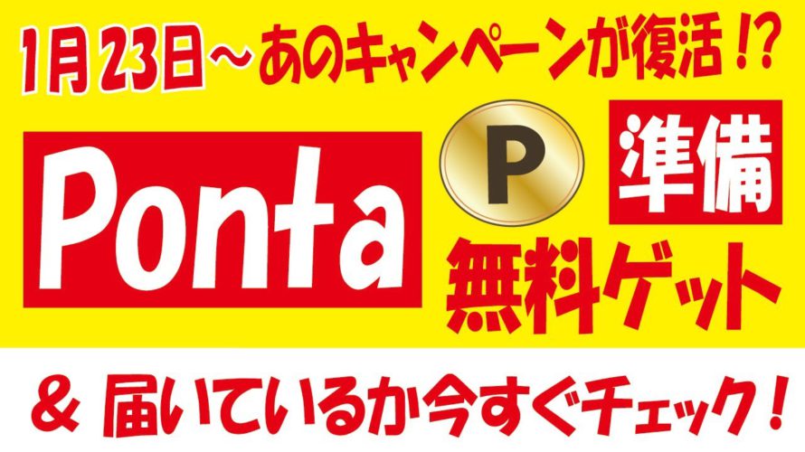 【ポイ活】au PAYマーケットアプリライブTVキャンペーン＆【来ている!?】月末有効期限のファミペイボーナス