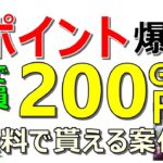 【お得】dポイント全員に付与！時給1万円超え！不安になるぐらい簡単でした…その他、短時間でできるお得案件もご紹介