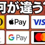 【何が違う？】iD/QUICPay/VISAタッチ/Apple Pay/Google Pay/MasterCardコンタクトレス決済の違いとは？