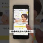 マイナンバーカード①健康保険証の利用登録